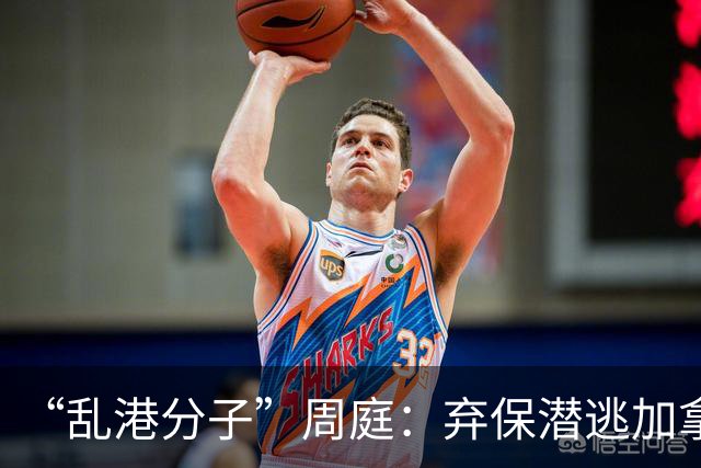 “乱港分子”周庭：弃保潜逃加拿大，扬言“永不回国”，如今怎样