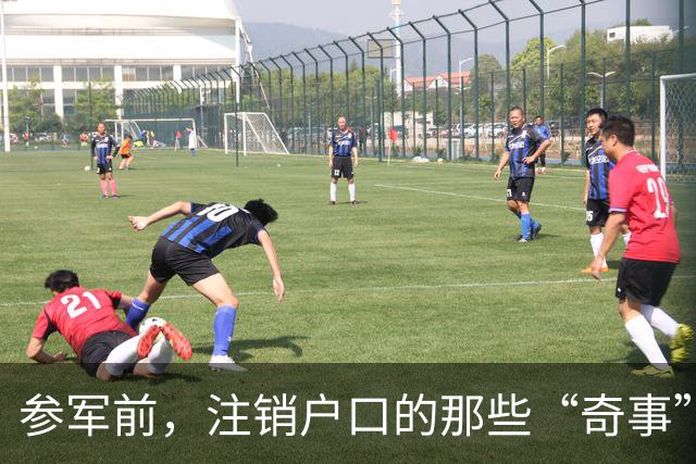 参军前，注销户口的那些“奇事”与“玄机