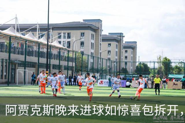 阿贾克斯晚来进球如惊喜包拆开，2比0拦下亚特兰大