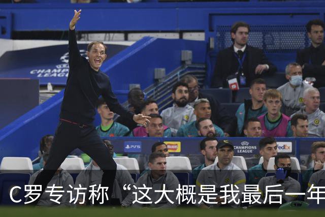 C罗专访称“这大概是我最后一年踢球”：未来早已规划好，想多旅行、打打板式网球